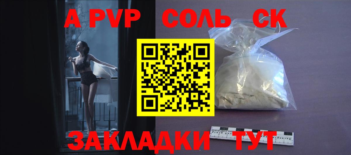 A-PVP Crystall Тосно