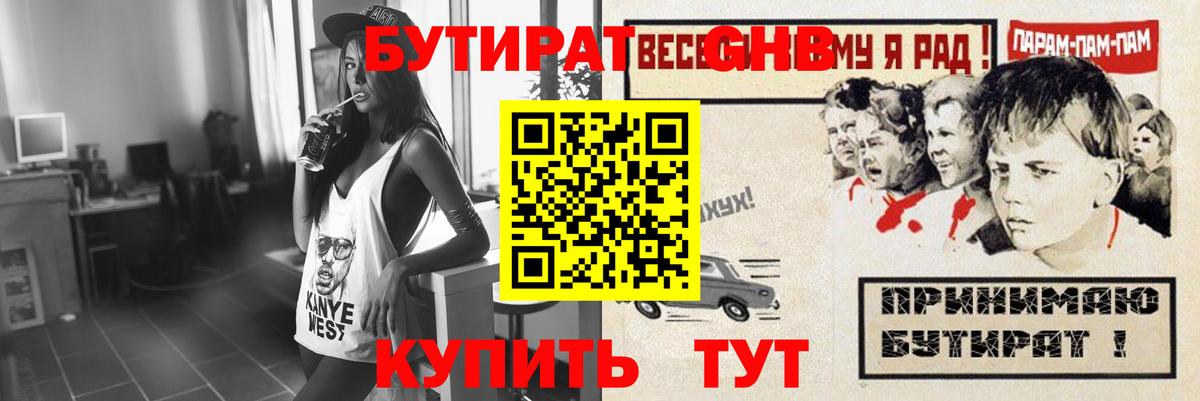 БУТИРАТ BDO  БУТИРАТ  Тосно  Вход с VPN 