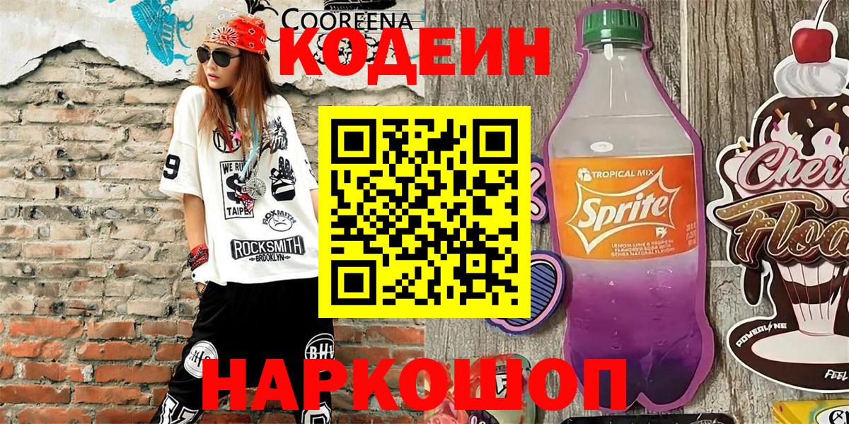 Тосно  Кодеин напиток Lean (лин)  наркотики  Вход с VPN  Кодеиновый сироп Lean напиток Lean (лин) 