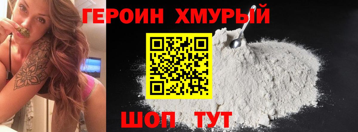 ГЕРОИН герыч Тосно