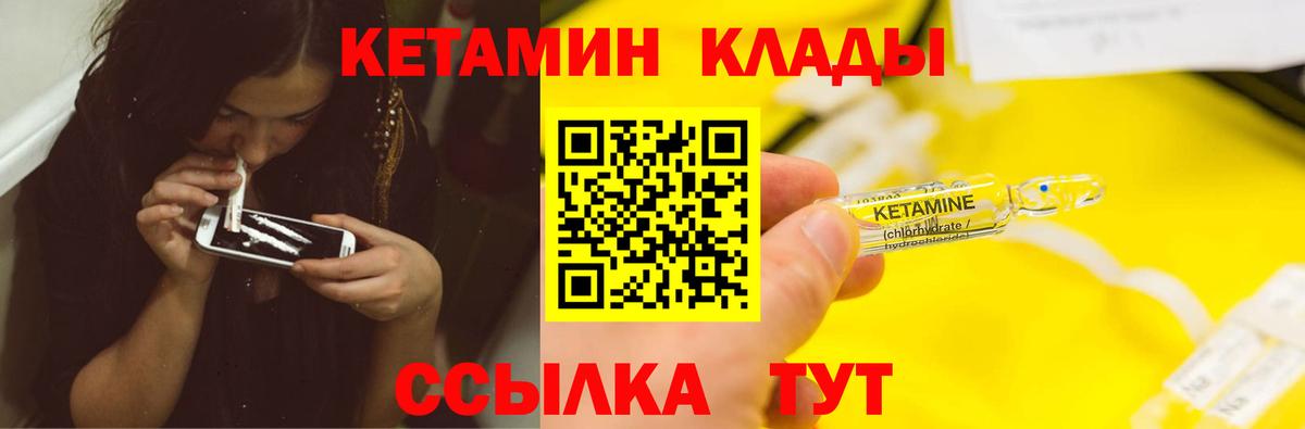 КЕТАМИН VHQ Тосно