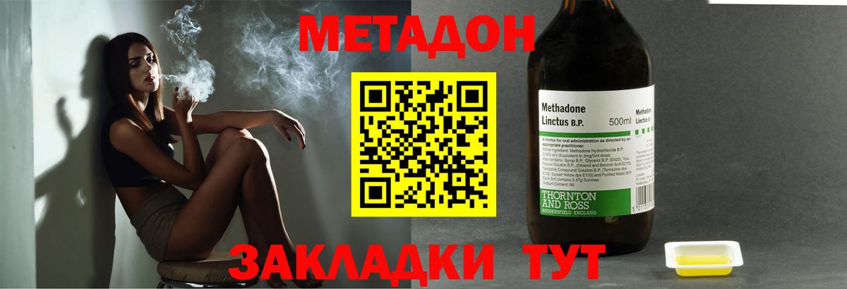 МЕТАДОН methadone Тосно
