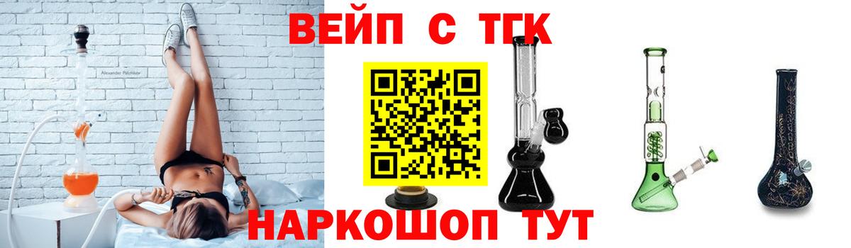 Тосно  ТГК вейп  наркотики  Вход с VPN 